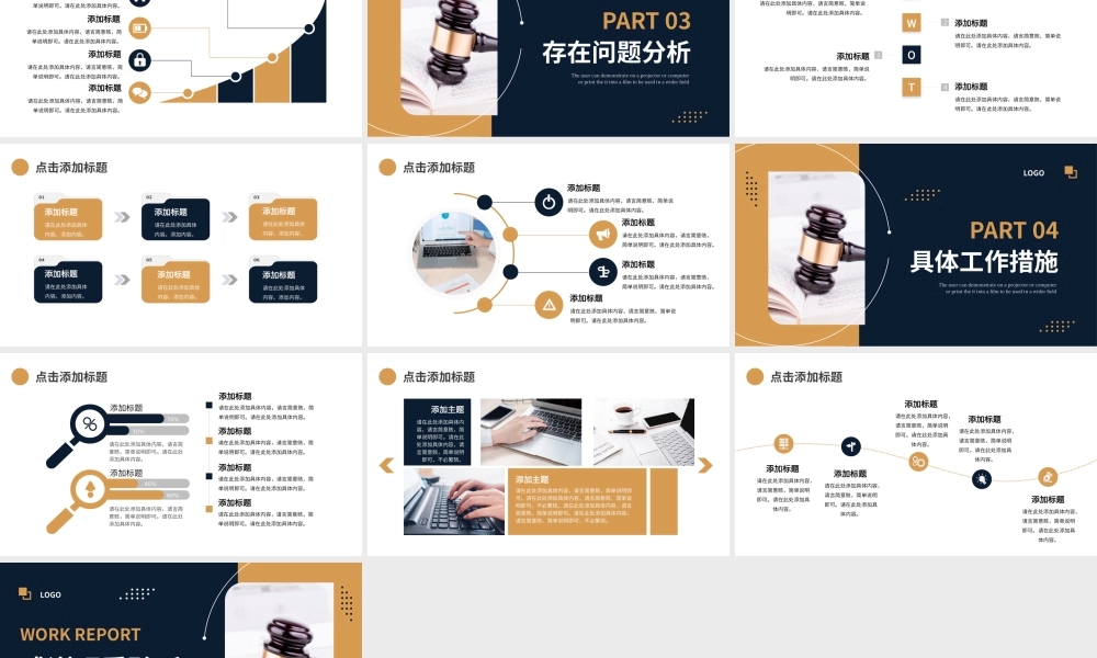 黑色金色律所律师法律工作总结PPT模板.pptx