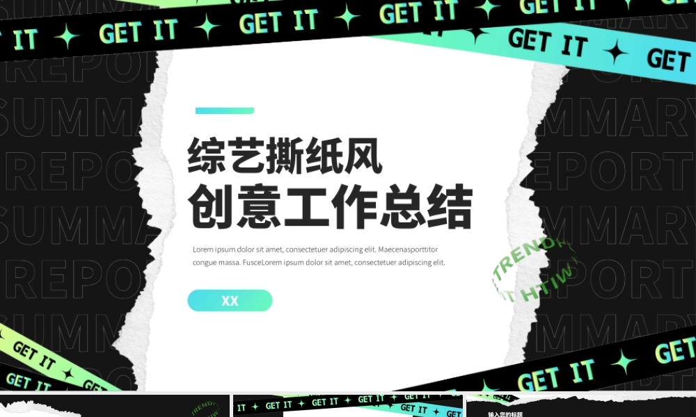 蓝绿色撕纸综艺风创意风工作总结ppt模板.pptx