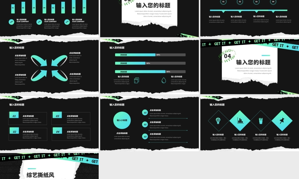 蓝绿色撕纸综艺风创意风工作总结ppt模板.pptx