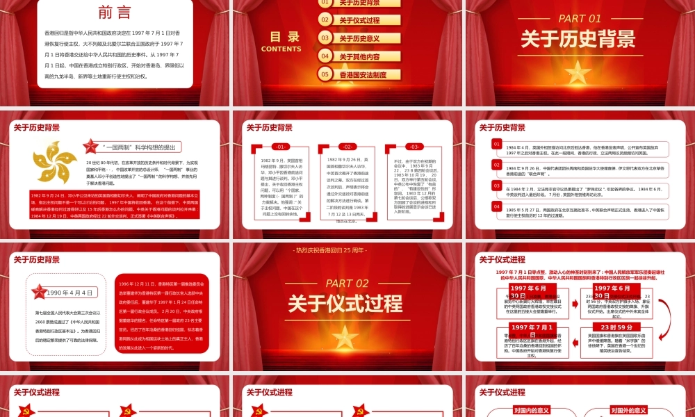 红色热烈庆祝香港回归25周年PPT模板.pptx