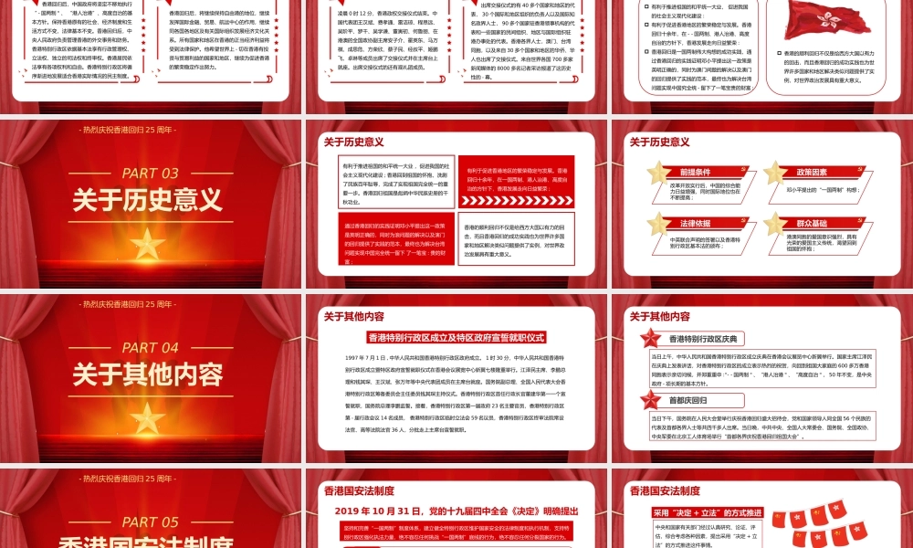 红色热烈庆祝香港回归25周年PPT模板.pptx