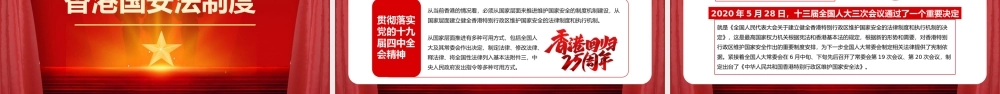 红色热烈庆祝香港回归25周年PPT模板.pptx