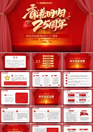 红色热烈庆祝香港回归25周年PPT模板.pptx