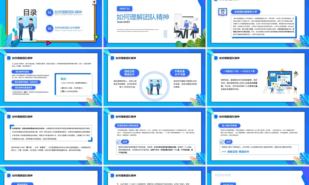 蓝色卡通风团队合作培训PPT模板.pptx