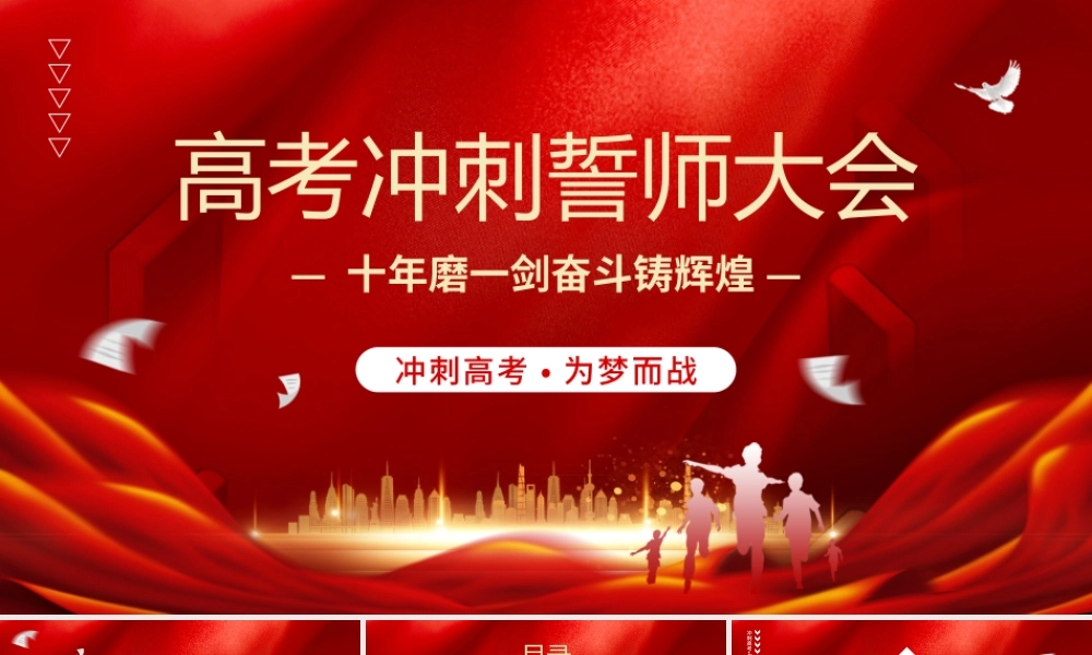 红色大气高考冲刺誓师大会PPT模板.pptx
