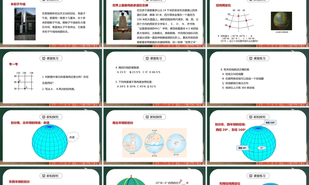 人教版七年级地理下册第一单元《地球和地图-地球和地球仪2》PPT课件.pptx