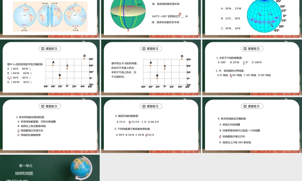 人教版七年级地理下册第一单元《地球和地图-地球和地球仪2》PPT课件.pptx