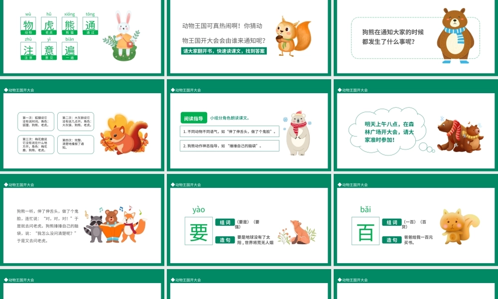 动物王国开大会动态PPT模板.pptx