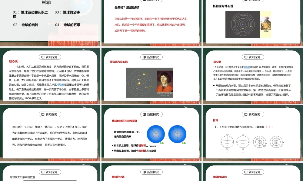 人教版七年级地理下册第一单元《地球和地图-地球的运动》PPT课件.pptx