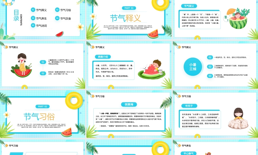蓝色卡通风中国传统节日之小暑PPT模板.pptx