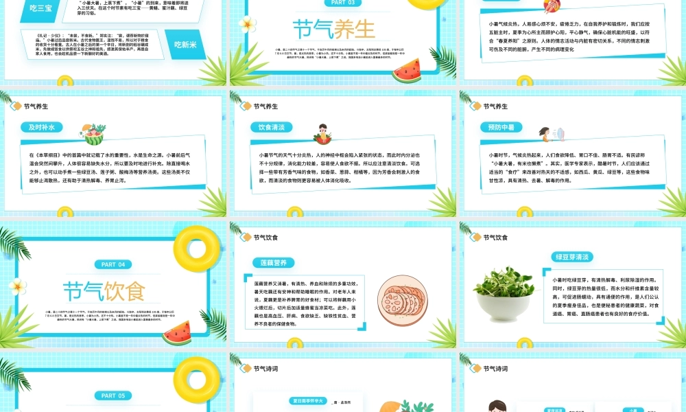 蓝色卡通风中国传统节日之小暑PPT模板.pptx