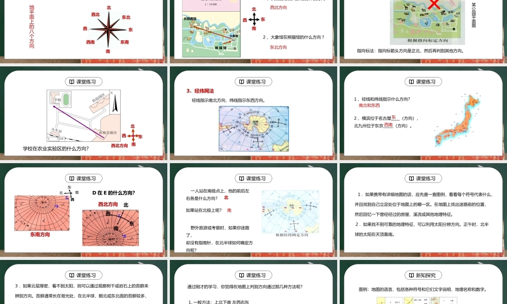 人教版七年级地理上册第一单元《地球和地图-地图的阅读》PPT课件.pptx