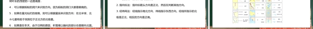 人教版七年级地理上册第一单元《地球和地图-地图的阅读》PPT课件.pptx
