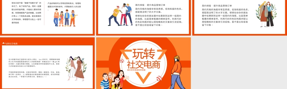 小红书种草全攻略玩转社交电商动态PPT.pptx