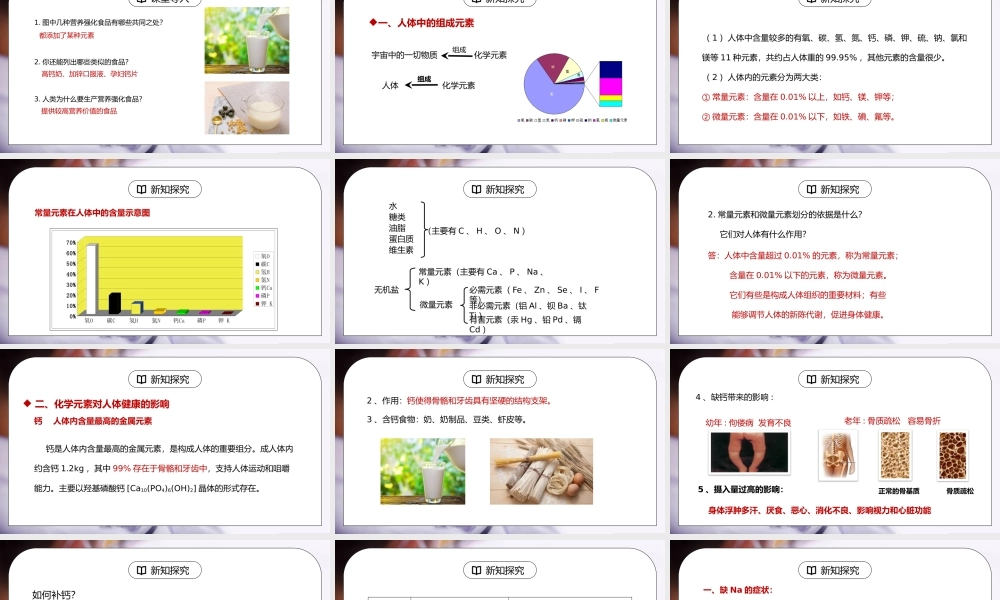 人教版九年级化学下册第五单元《化学与生活-化学元素与人体健康》PPT课件.pptx