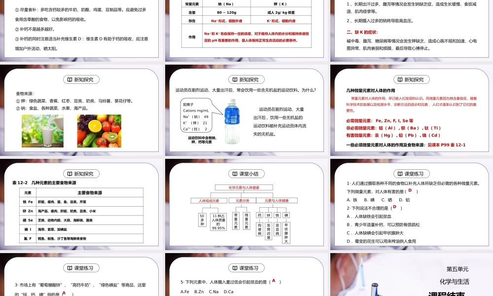 人教版九年级化学下册第五单元《化学与生活-化学元素与人体健康》PPT课件.pptx