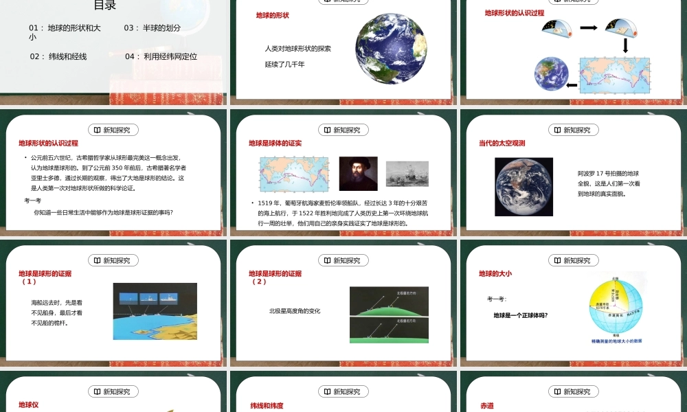 人教版七年级地理下册第一单元《地球和地图-地球和地球仪1》PPT课件.pptx