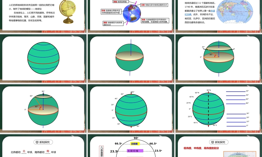 人教版七年级地理下册第一单元《地球和地图-地球和地球仪1》PPT课件.pptx