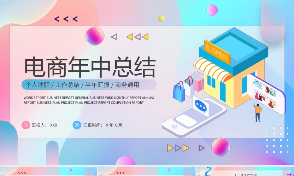 蓝粉色插画风电商年中总结PPT模板.pptx