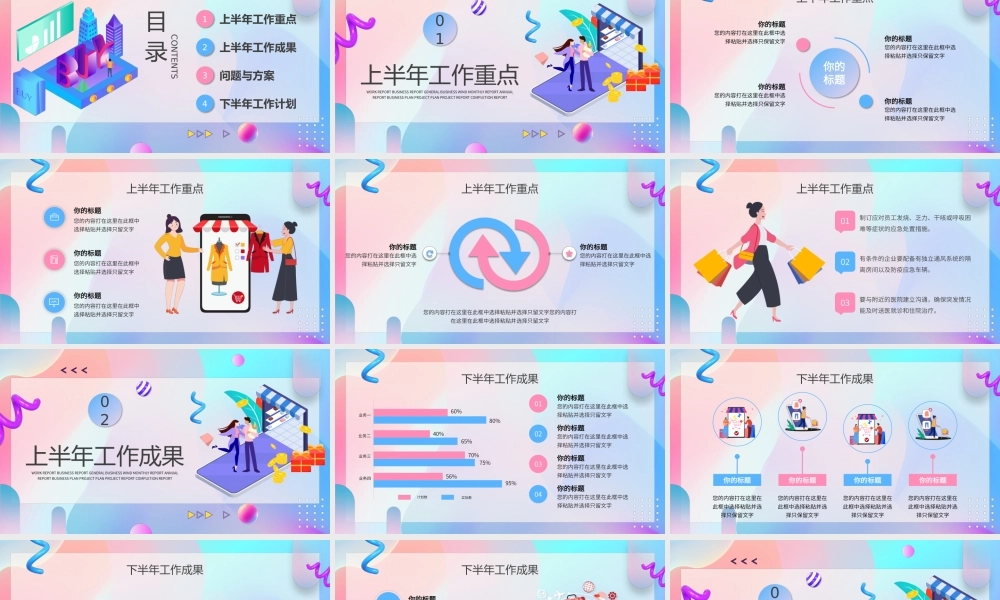 蓝粉色插画风电商年中总结PPT模板.pptx