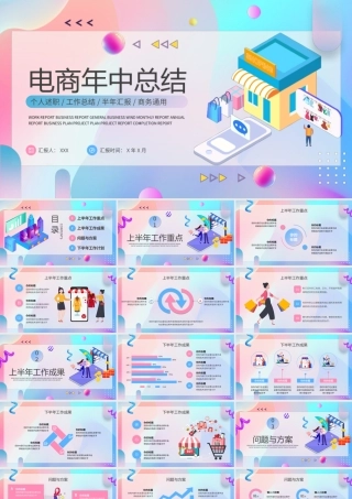 蓝粉色插画风电商年中总结PPT模板.pptx