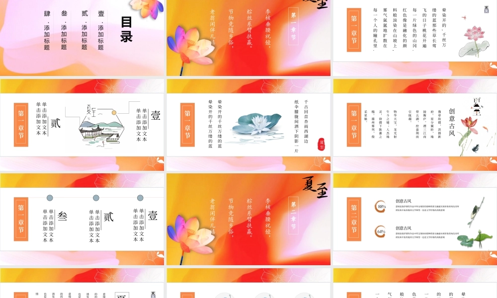 渐变创意夏至节气介绍PPT模板.pptx