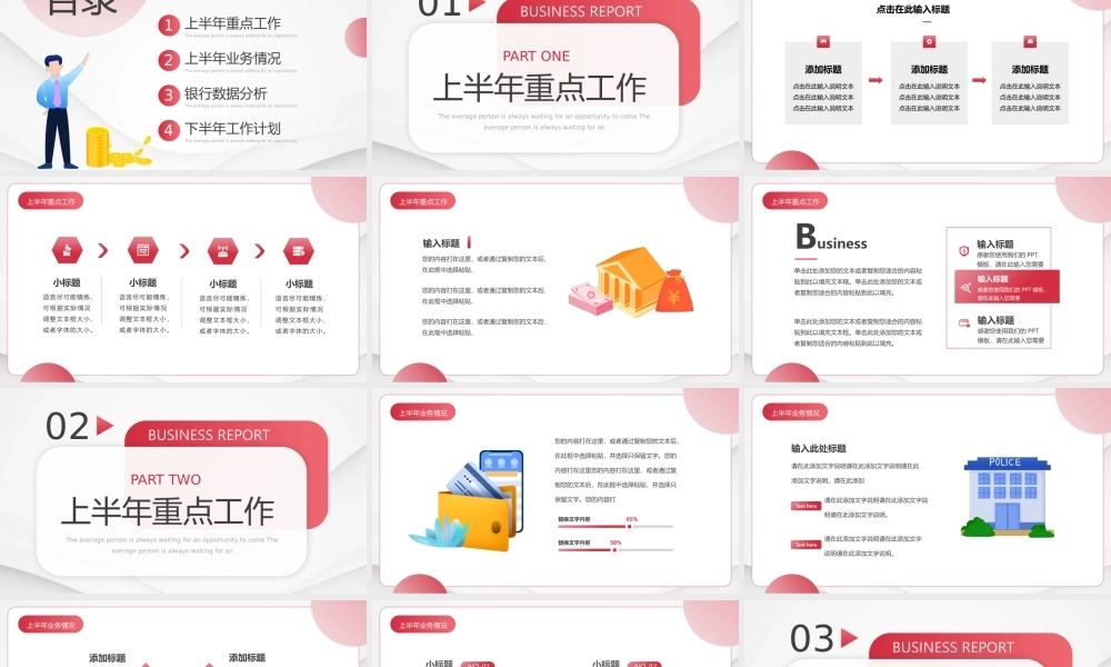 红色渐变银行年中总结动态通用.pptx