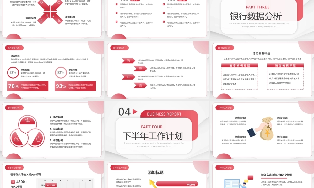 红色渐变银行年中总结动态通用.pptx