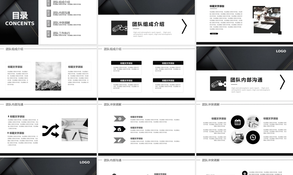 黑色简约商务风企业管理团队建设通用PPT模板.pptx