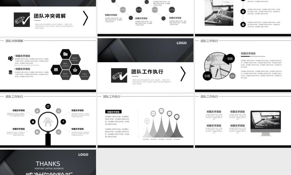 黑色简约商务风企业管理团队建设通用PPT模板.pptx