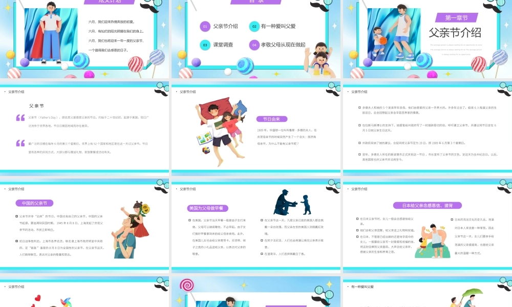 蓝色卡通父爱无疆父亲节主题班会动态.pptx