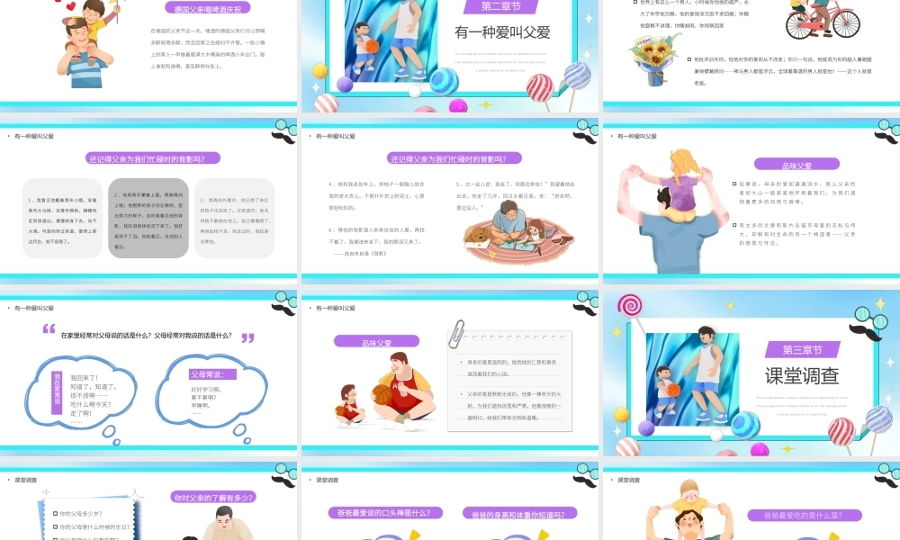 蓝色卡通父爱无疆父亲节主题班会动态.pptx