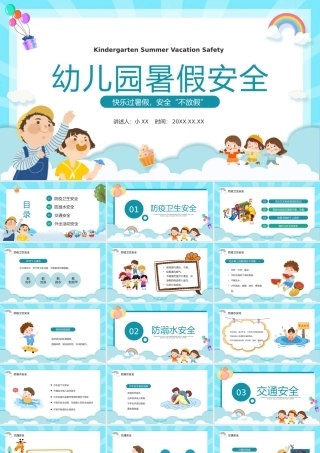 蓝色卡通风幼儿园暑假安全PPT模板.pptx