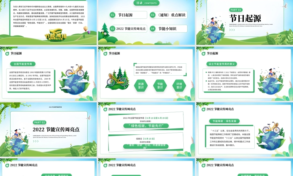 绿色卡通风全国节能宣传周PPT模板.pptx
