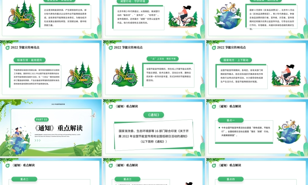 绿色卡通风全国节能宣传周PPT模板.pptx