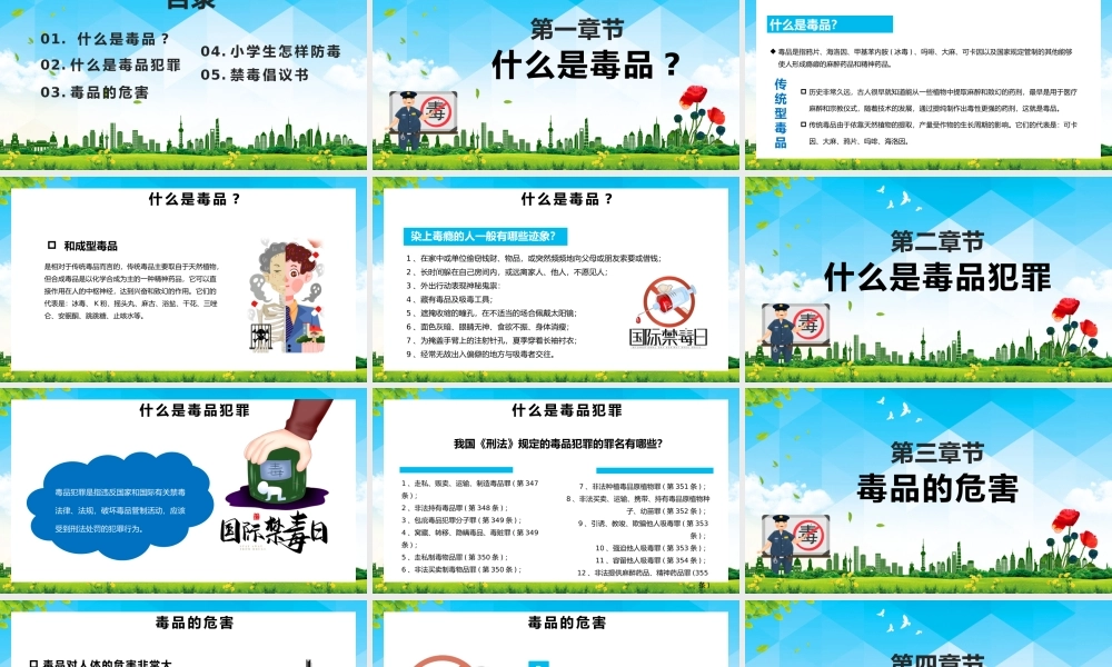 蓝色儿童禁毒知识宣传教育PPT模板.pptx