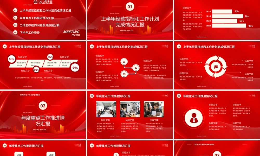 红色商务风年中总结大会PPT模板.pptx