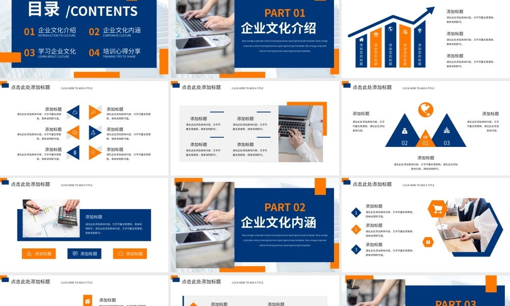 蓝色橙色企业文化培训课件通用PPT模板.pptx