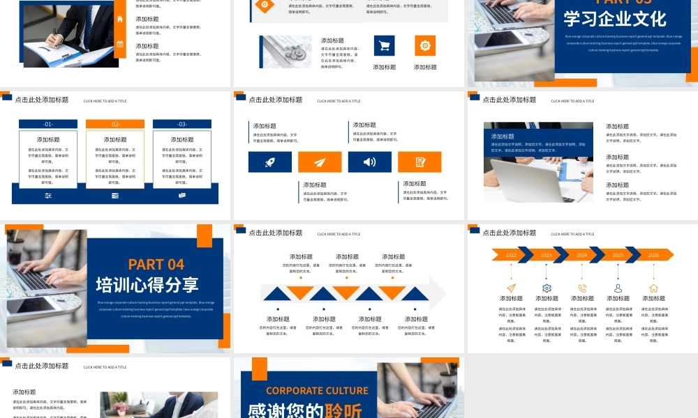 蓝色橙色企业文化培训课件通用PPT模板.pptx