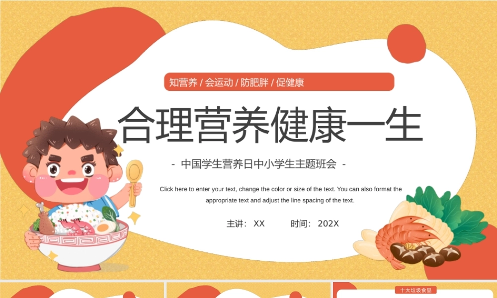 卡通风中国学生营养日学生主题班会PPT.pptx