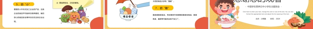 卡通风中国学生营养日学生主题班会PPT.pptx