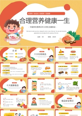卡通风中国学生营养日学生主题班会PPT.pptx