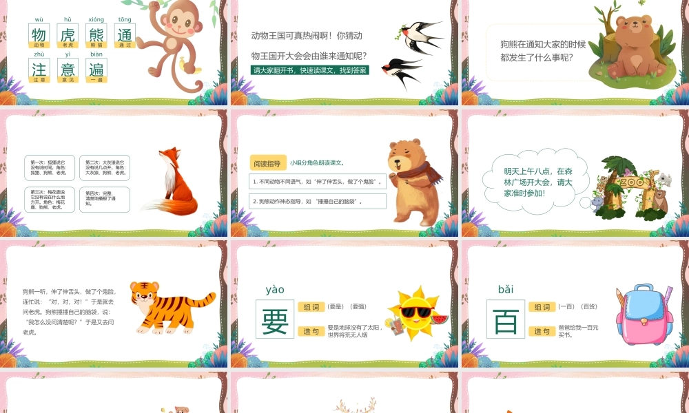 动物王国开大会幼儿卡通教育课件PPT模板.pptx