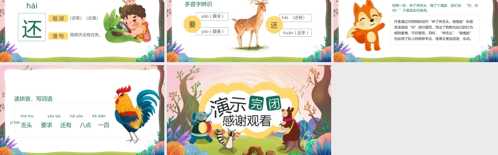 动物王国开大会幼儿卡通教育课件PPT模板.pptx