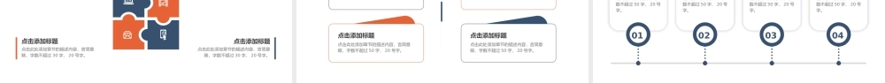 20套橙蓝色商务通用PPT图表合集（三）.pptx