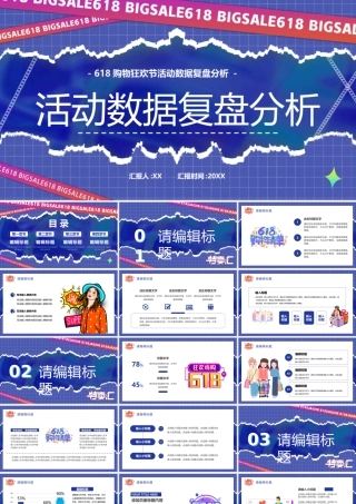 紫色撕纸风618活动数据复盘PPT模板.pptx