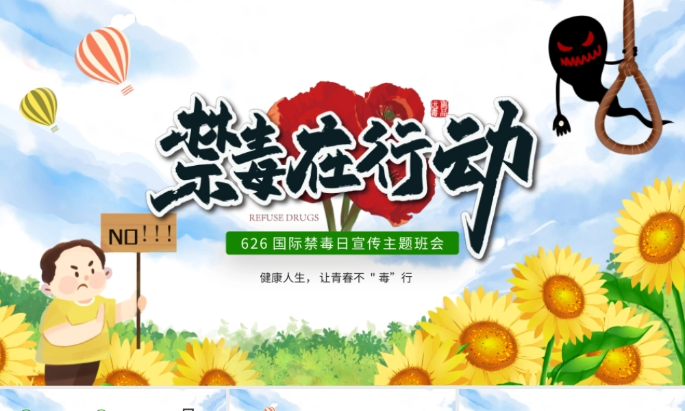 626国际禁毒日宣传主题班会绿色卡通PPT模板.pptx