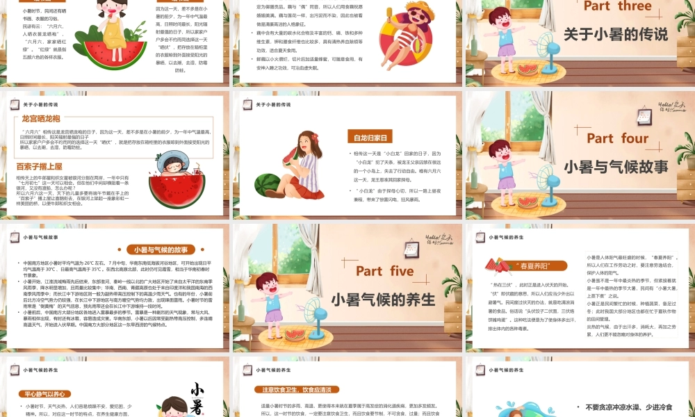 棕色卡通风传统二十四节气之小暑PPT模板.pptx