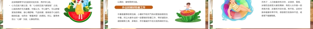 棕色卡通风传统二十四节气之小暑PPT模板.pptx