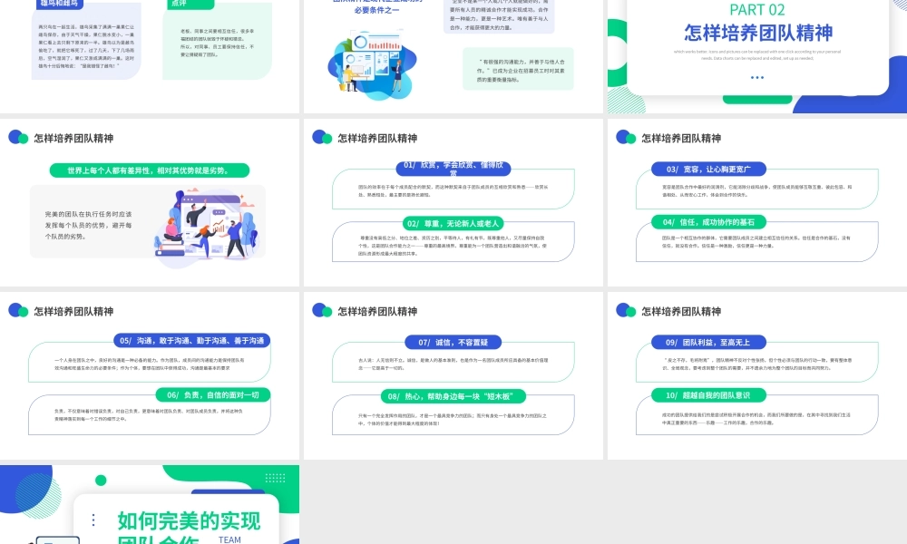 蓝色绿色如何完美的实现团队合作培训PPT模板.pptx